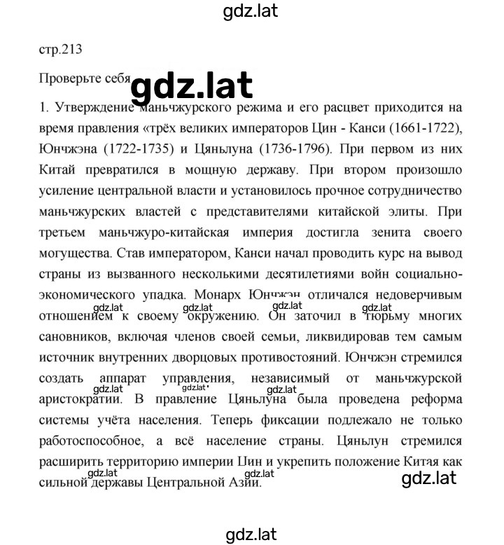 Решение задания № 213 — страница 1