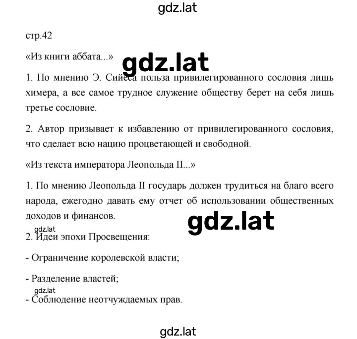 Решение задания № 42 — страница 1