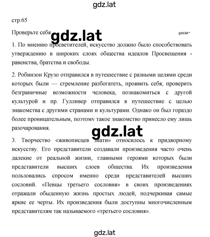 Решение задания № 65 — страница 1