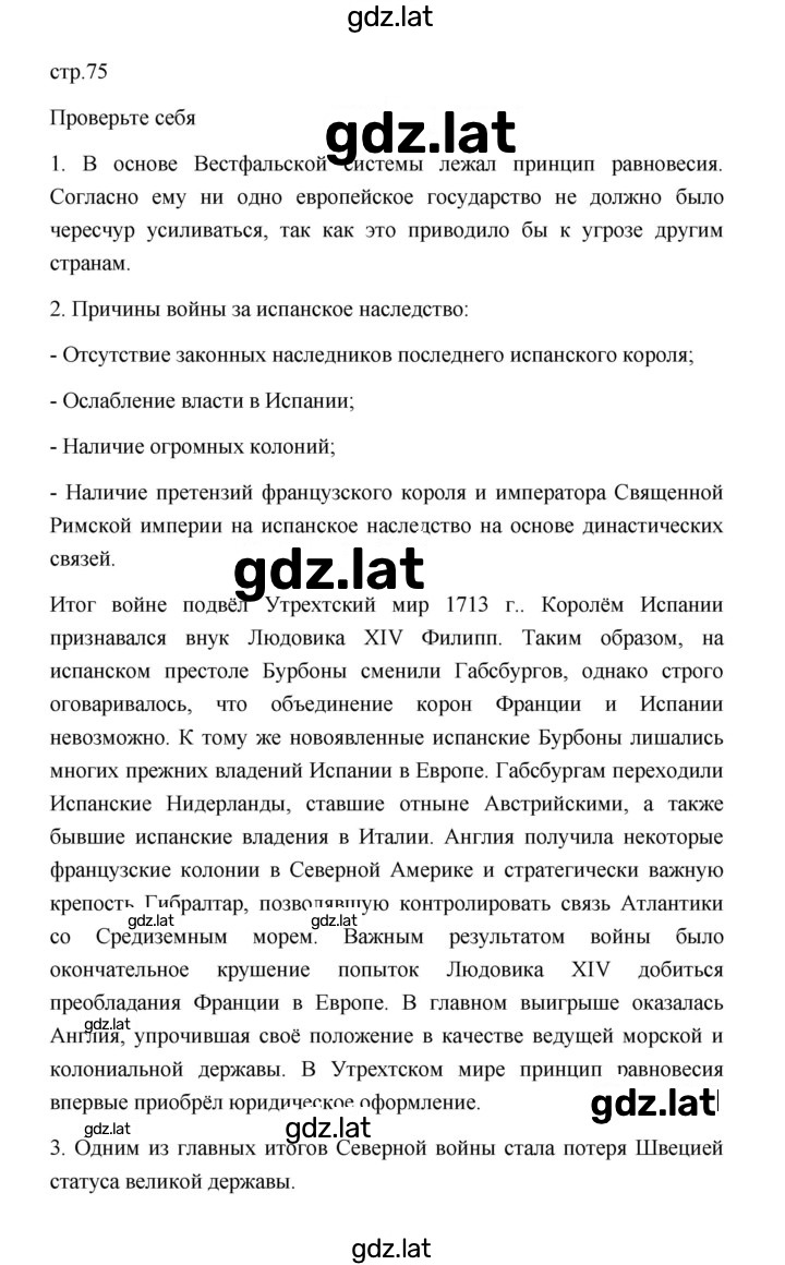 Решение задания № 75 — страница 1