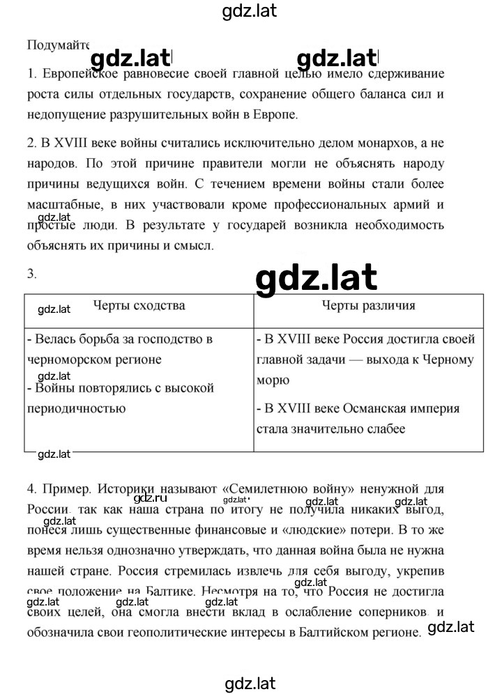 Решение задания № 75 — страница 5
