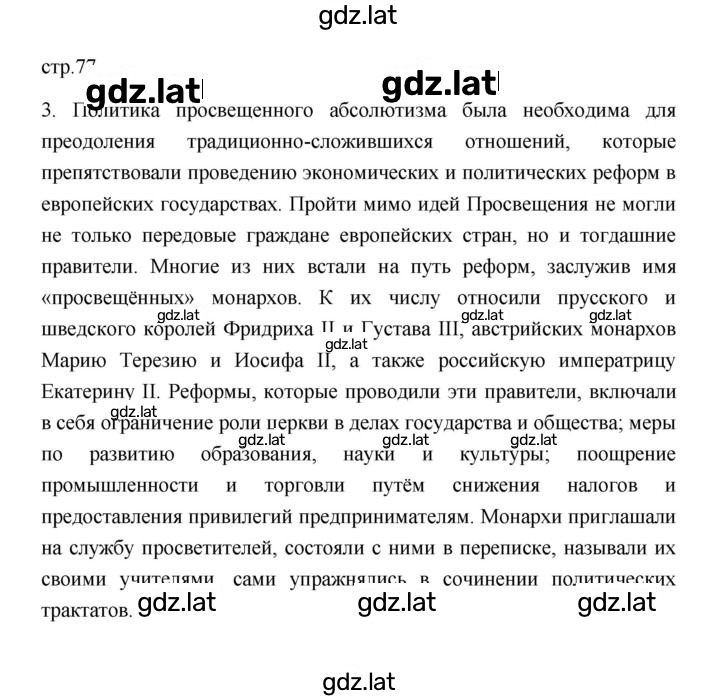 Решение задания № 77 — страница 1