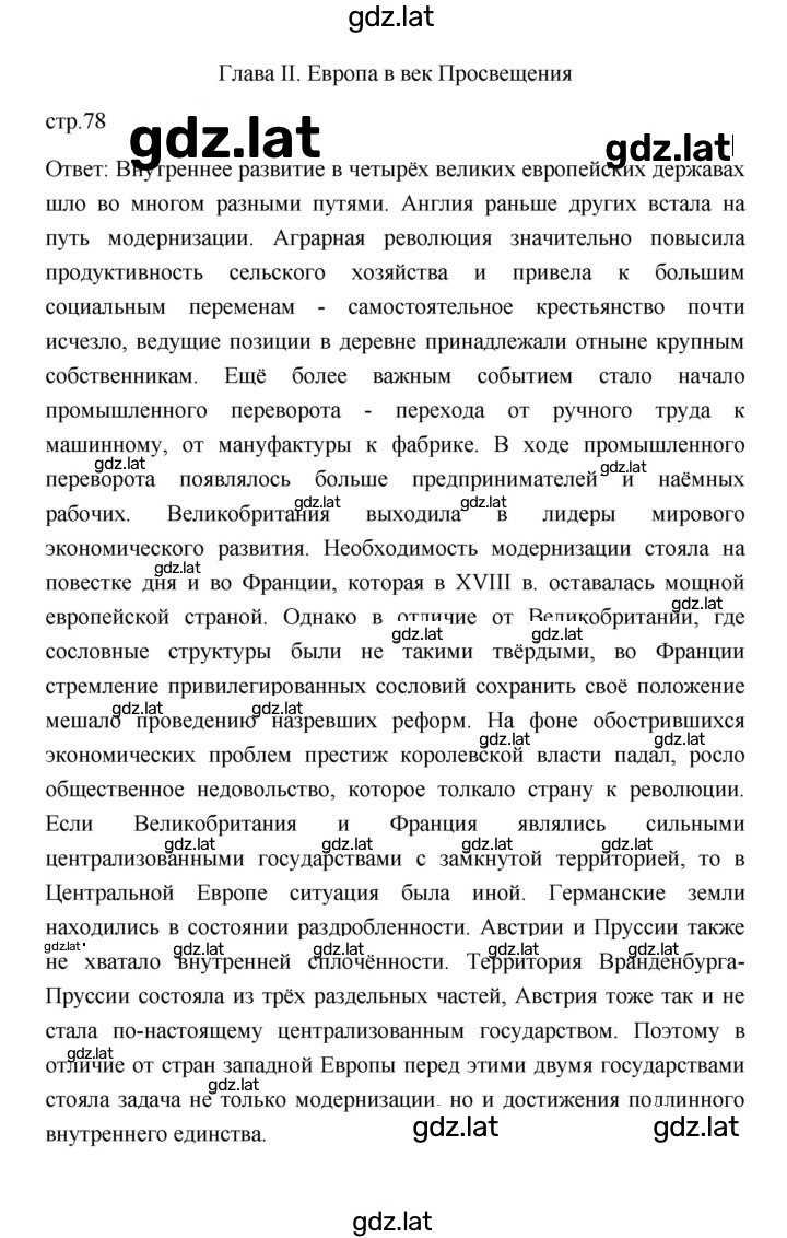 Решение задания № 78 — страница 1
