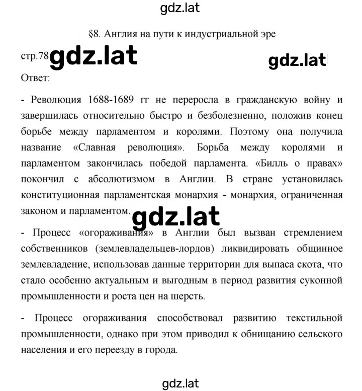 Решение задания № 78 — страница 2