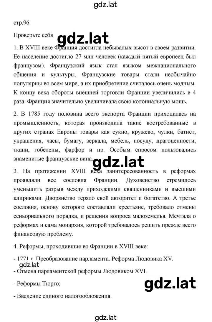Решение задания № 96 — страница 1