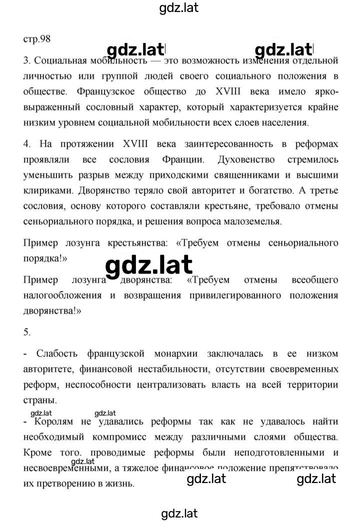 Решение задания № 98 — страница 1