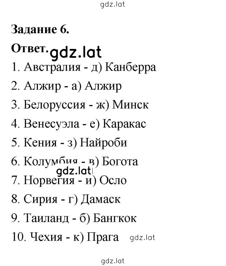 Решение задания № 6 — страница 1