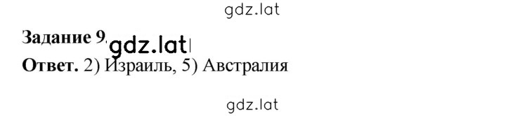 Решение задания № 9 — страница 1