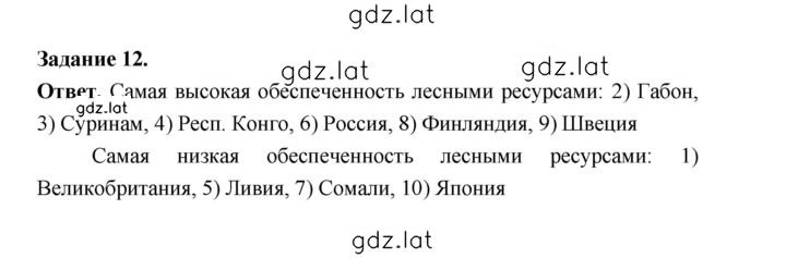 Решение задания № 12 — страница 1
