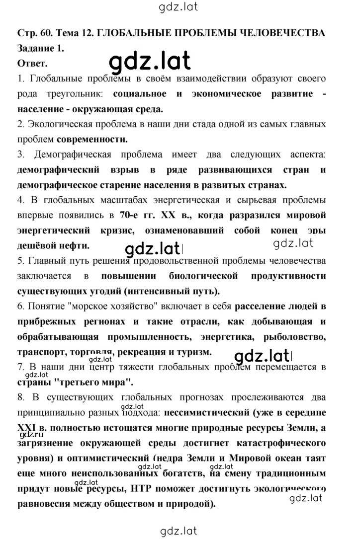 Решение задания № 1 — страница 1