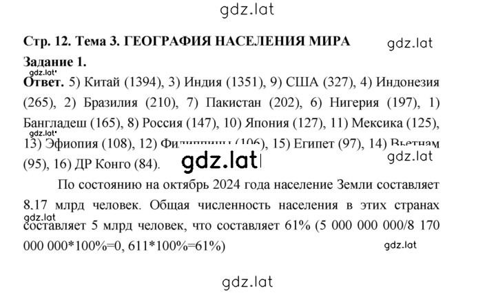 Решение задания № 1 — страница 1