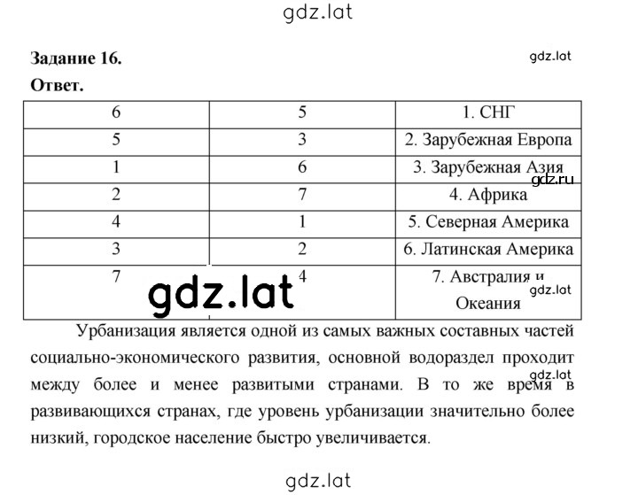 Решение задания № 16 — страница 1