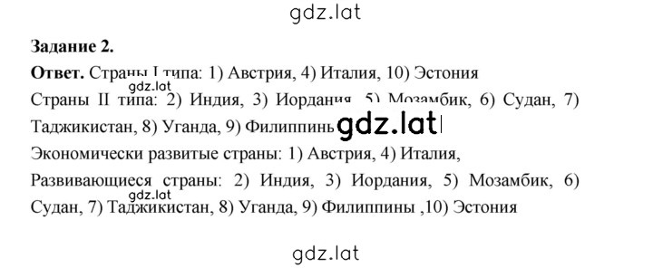 Решение задания № 2 — страница 1