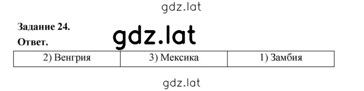 Решение задания № 24 — страница 1