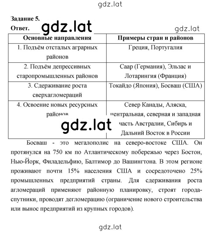 Решение задания № 5 — страница 1