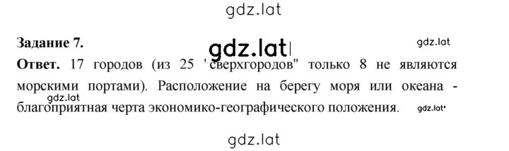 Решение задания № 7 — страница 1