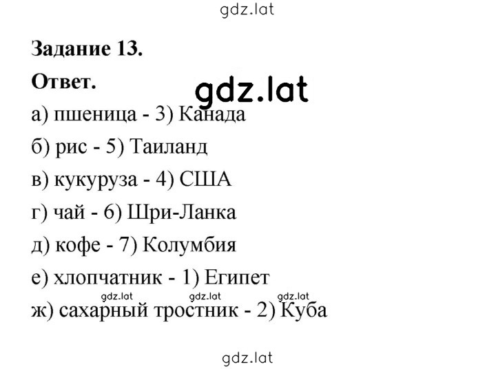 Решение задания № 13 — страница 1