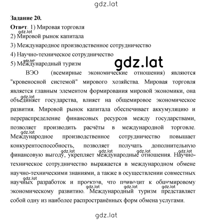 Решение задания № 20 — страница 1