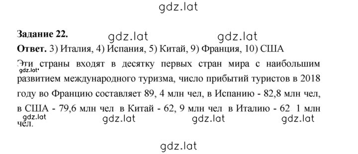 Решение задания № 22 — страница 1