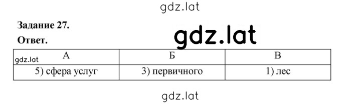 Решение задания № 27 — страница 1