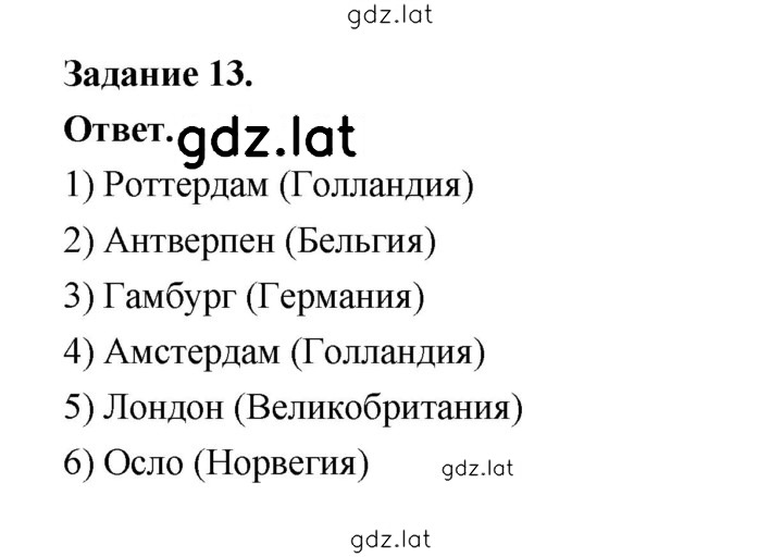 Решение задания № 13 — страница 1