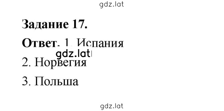Решение задания № 17 — страница 1