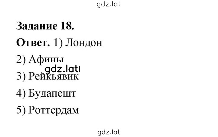 Решение задания № 18 — страница 1
