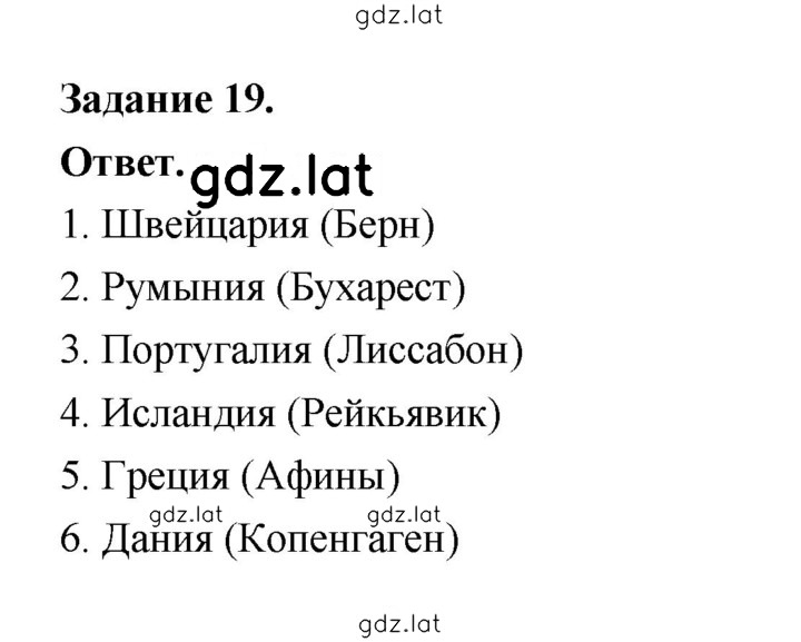 Решение задания № 19 — страница 1