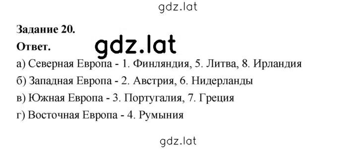 Решение задания № 20 — страница 1