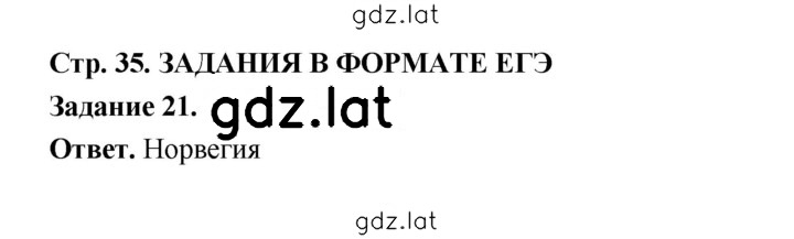 Решение задания № 21 — страница 1