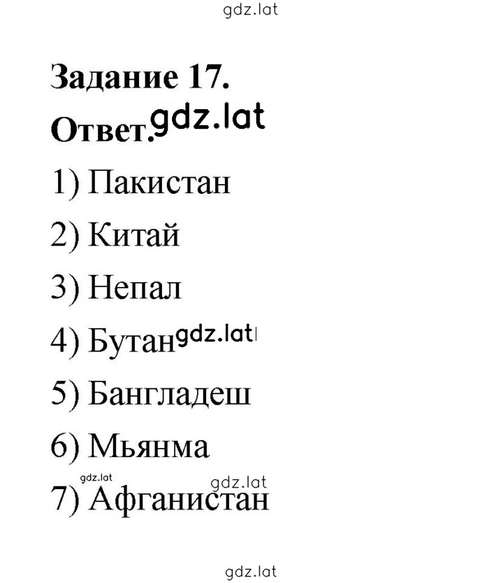 Решение задания № 17 — страница 1