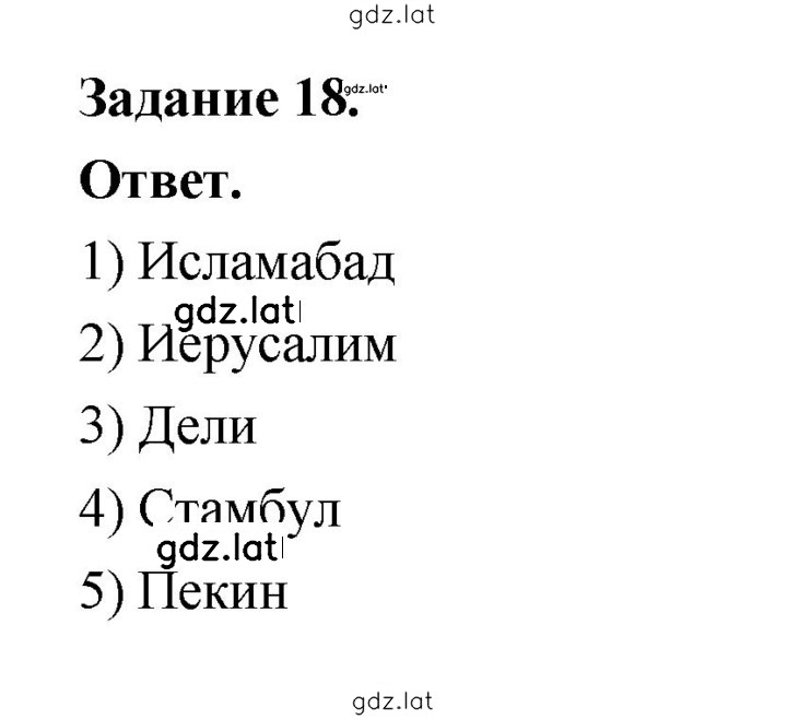 Решение задания № 18 — страница 1