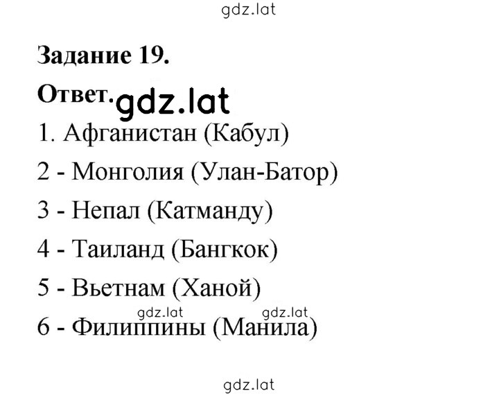 Решение задания № 19 — страница 1