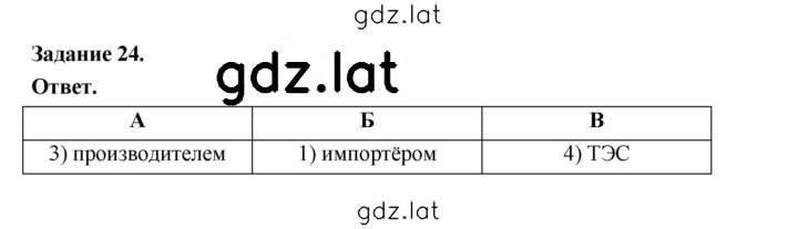 Решение задания № 24 — страница 1