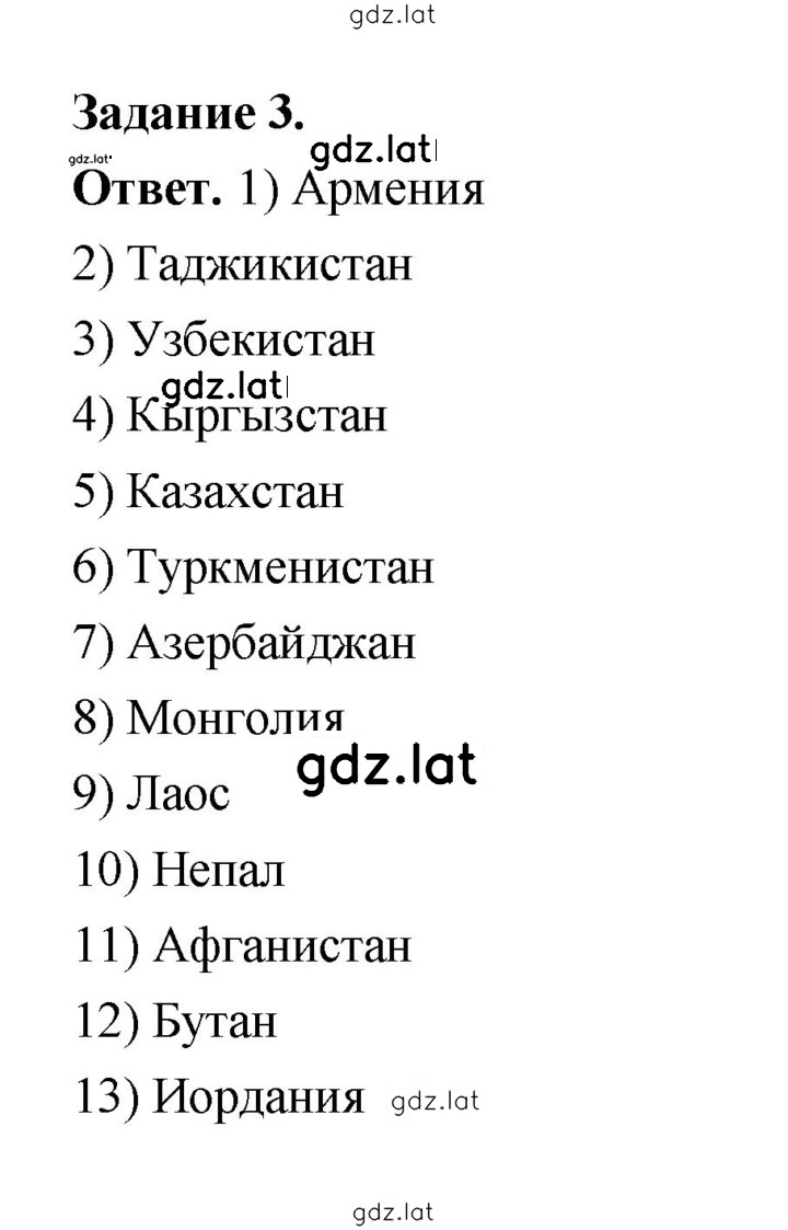 Решение задания № 3 — страница 1