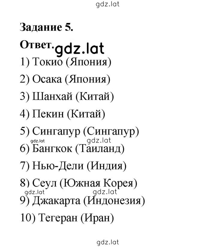 Решение задания № 5 — страница 1