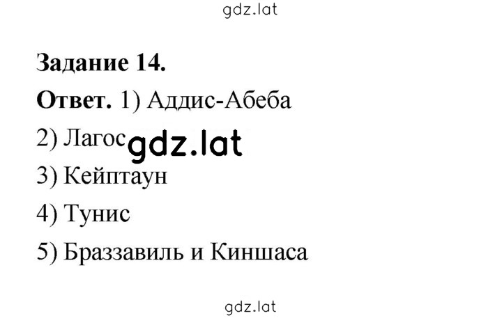 Решение задания № 14 — страница 1