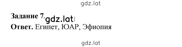 Решение задания № 7 — страница 1