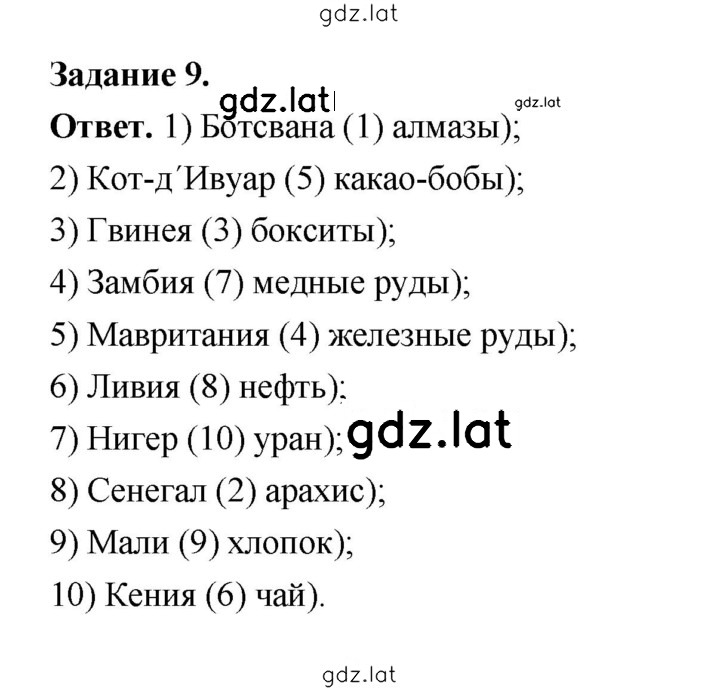Решение задания № 9 — страница 1