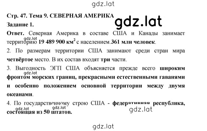 Решение задания № 1 — страница 1