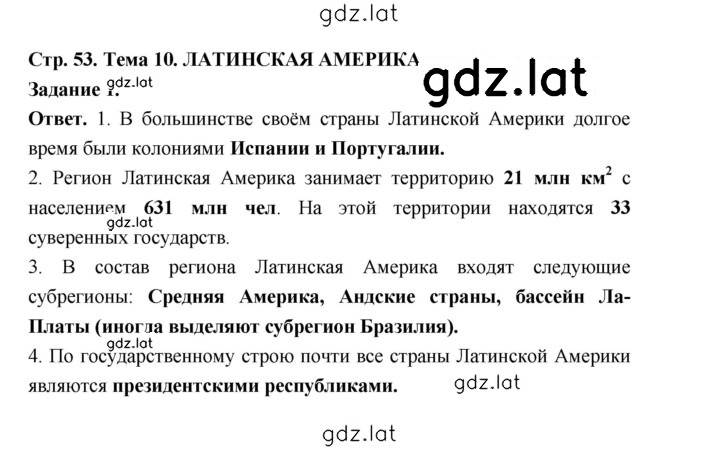 Решение задания № 1 — страница 1