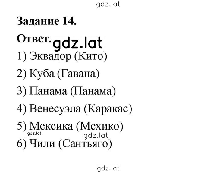 Решение задания № 14 — страница 1