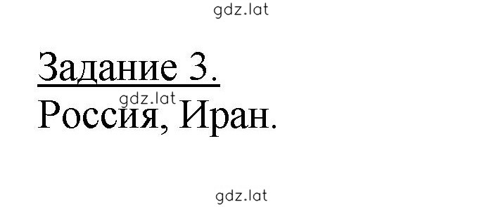 Решение задания № 3 — страница 1