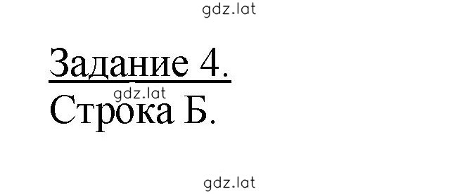 Решение задания № 4 — страница 1