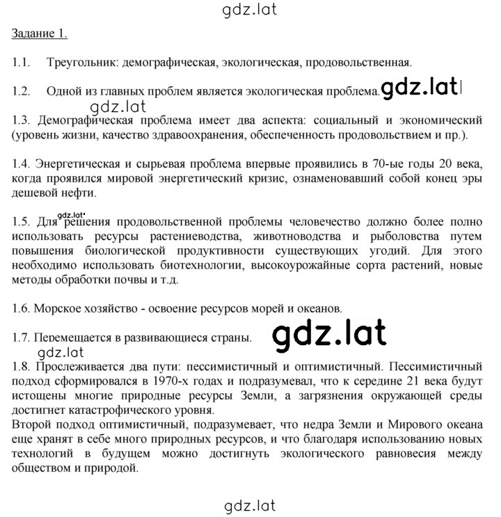 Решение задания № 1 — страница 1