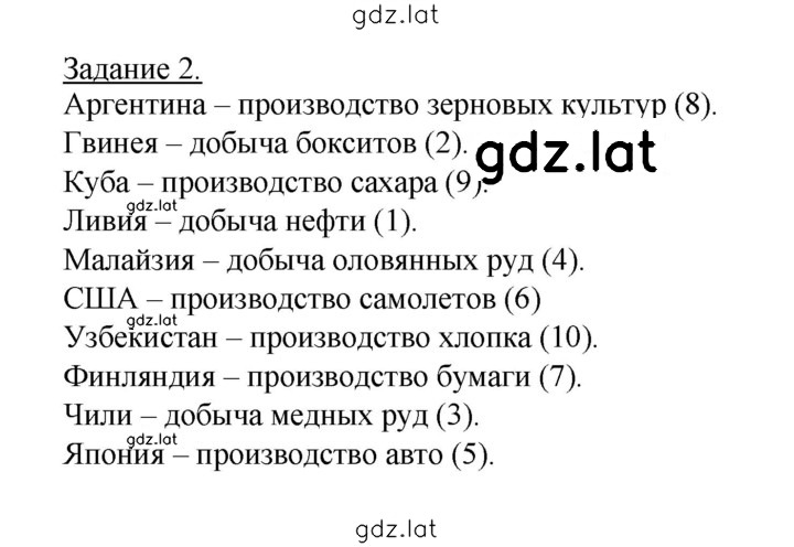 Решение задания № 2 — страница 1