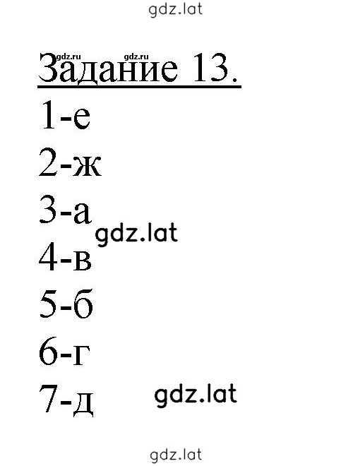 Решение задания № 13 — страница 1