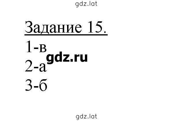 Решение задания № 15 — страница 1