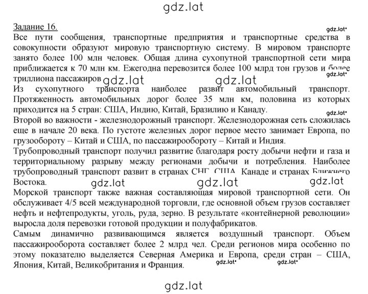 Решение задания № 16 — страница 1