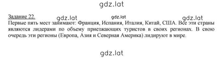 Решение задания № 22 — страница 1
